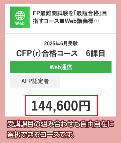 FP講座の料金相場と選び方【各社比較・監修AFPによるおすすめ予備校もご紹介】 | 料金相場.jp