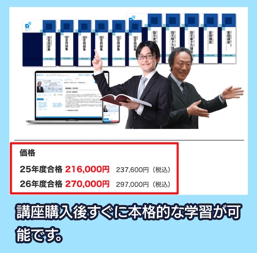 資格スクエアの弁理士講座の料金相場