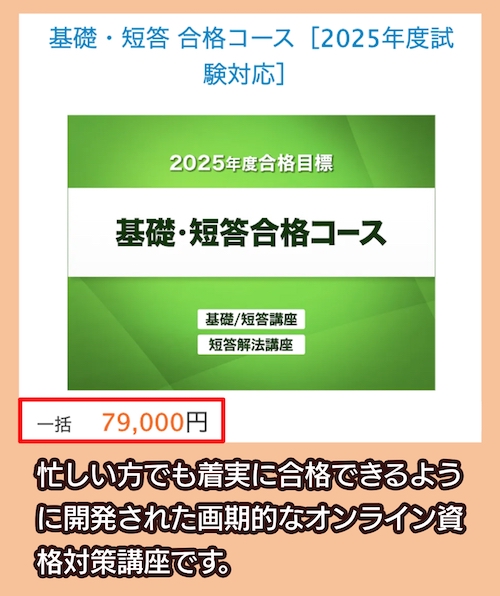 スタディングの弁理士講座の料金相場