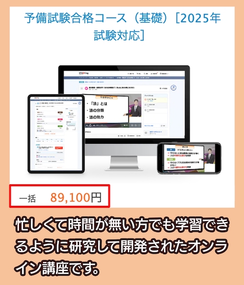 司法試験予備試験講座の料金相場と選び方【各予備校・通信講座徹底比較】 | 料金相場.jp