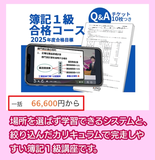 スタディングの1級合格コースの料金相場