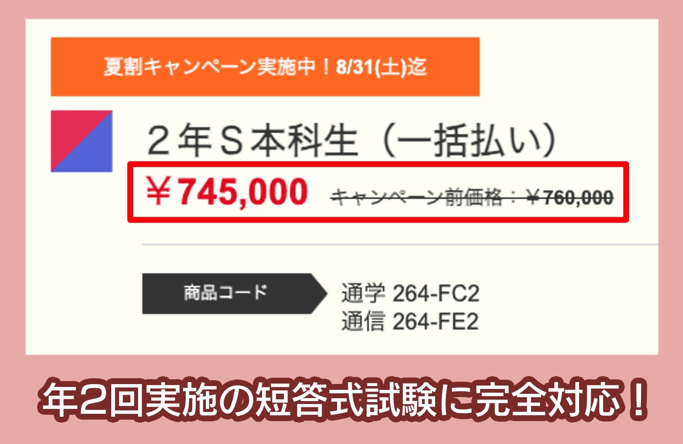 TAC公認会計士講座の料金相場