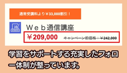 TACの社労士講座の料金相場