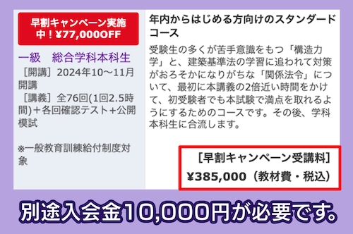 TACの建築士講座の料金相場