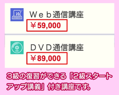 TACの2級合格本科生の料金相場