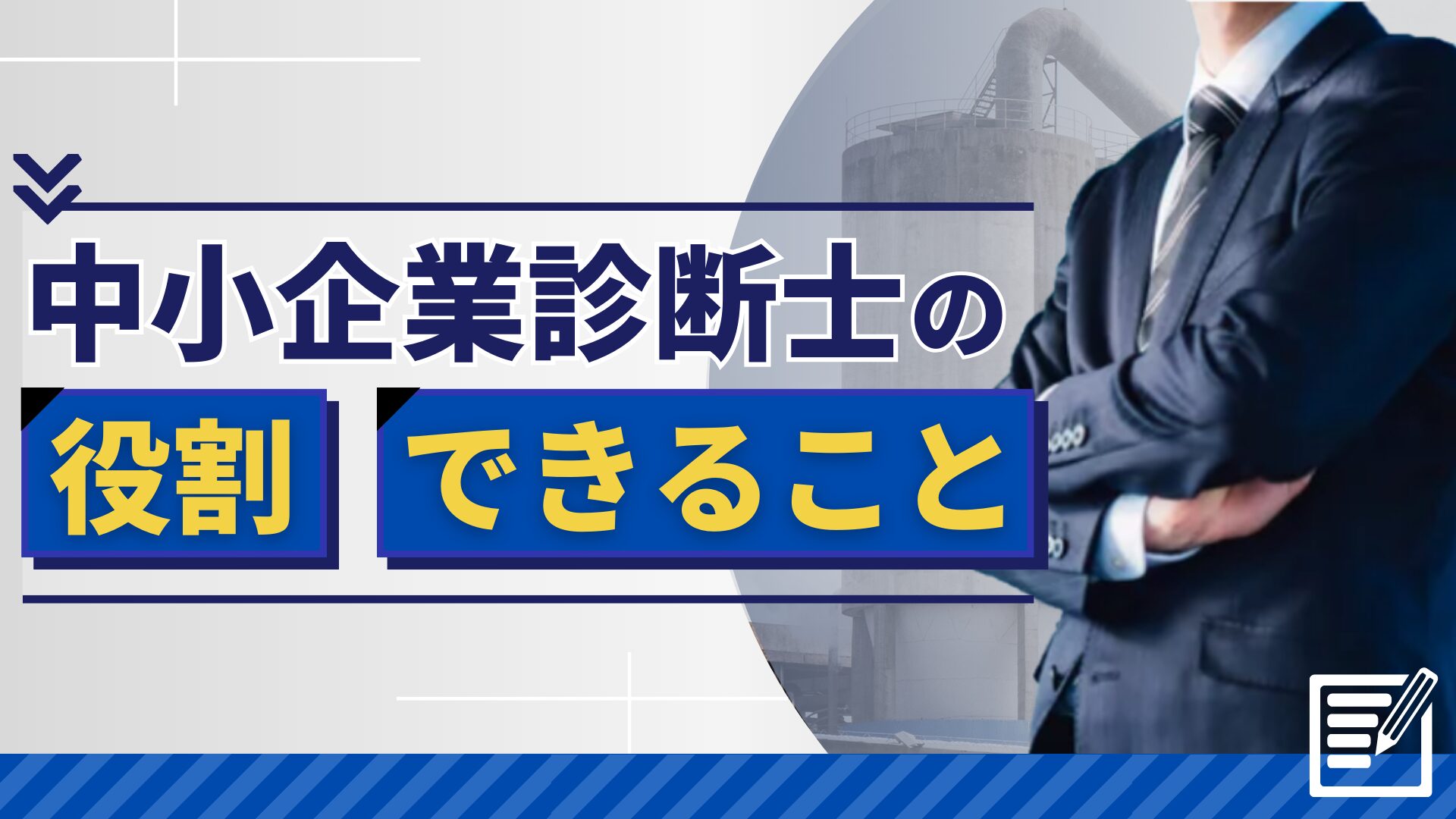 中小企業診断士講座の料金相場と選び方【各予備校徹底比較】 | 料金相場.jp