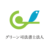 グリーン司法書士法人・行政書士法人　ロゴ