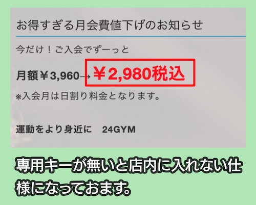 24GYM志村三丁目店の料金相場