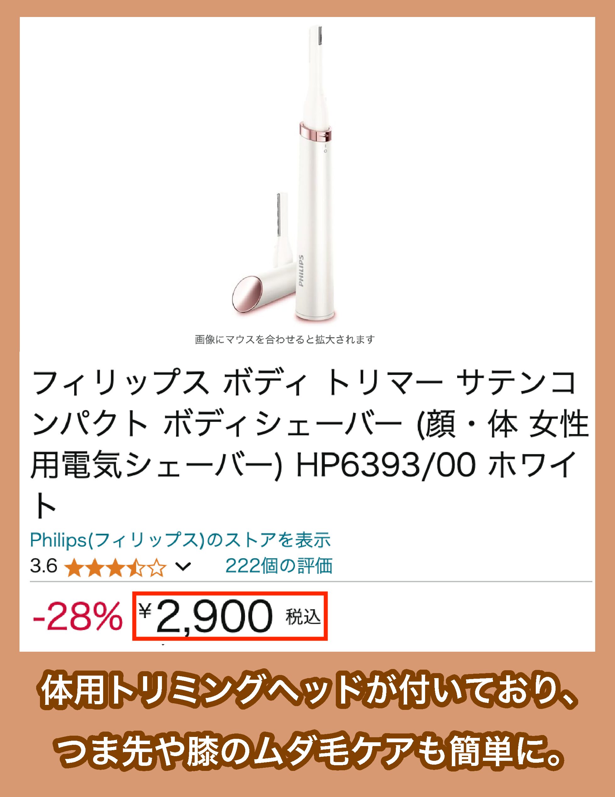 サテンコンパクトHP6393/00の価格