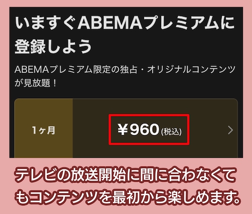 Abemaプレミアムの料金相場