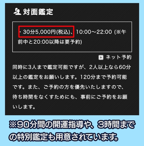 東洋正統占術・アチャラナータの対面占いの料金