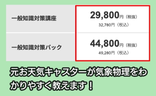 アガルート 一般知識対策講座の料金相場