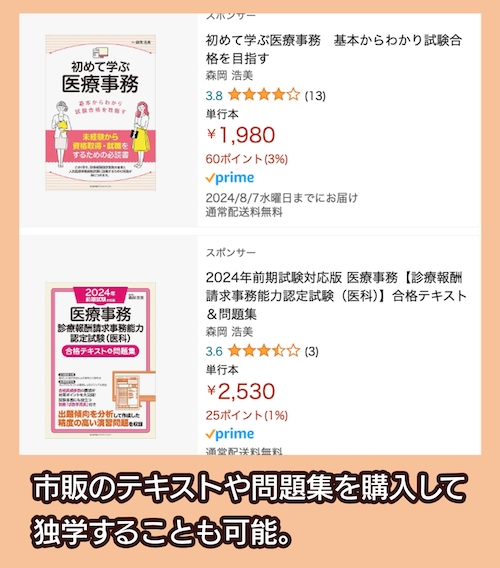 アマゾン 医療事務テキスト