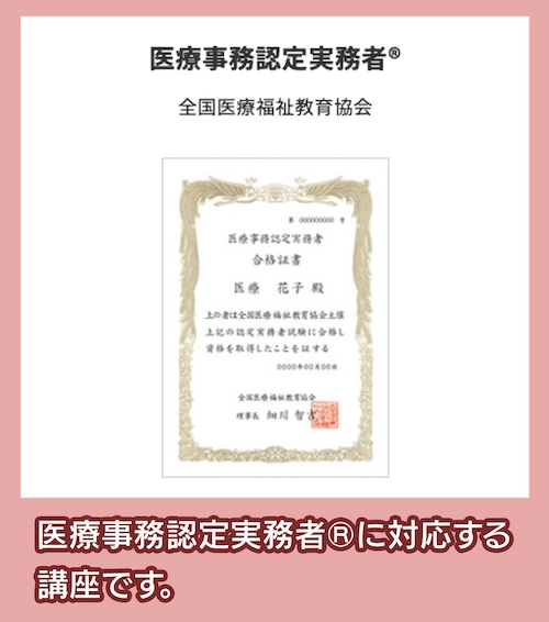 ヒューマンアカデミー医療事務認定実務者®に対応