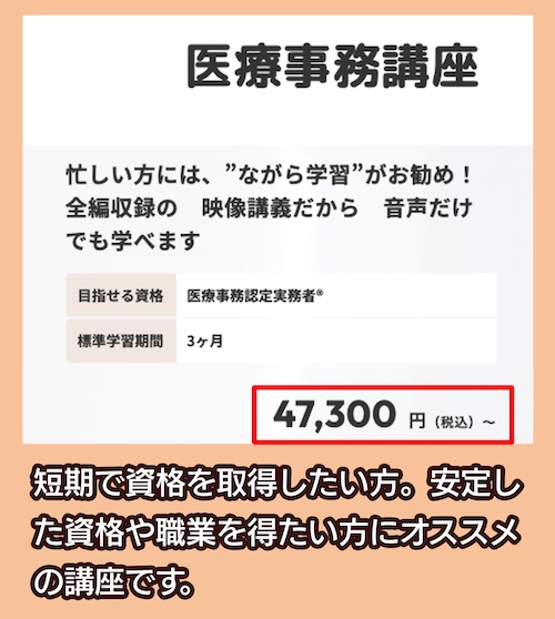 ヒューマンアカデミーたのまなの料金相場