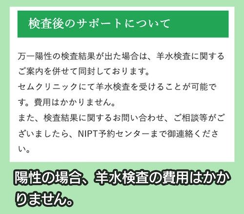 八重洲セムクリニック 検査後のサポート