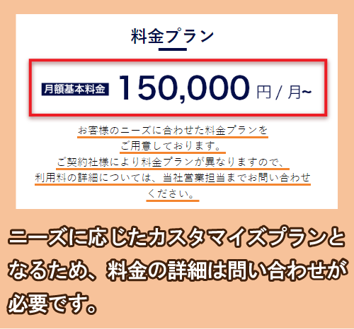 クラウドトーマスプロの料金相場