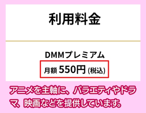 DMMプレミアムの料金相場