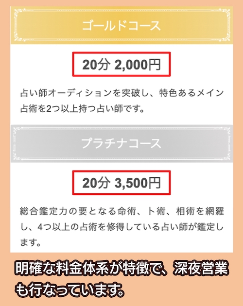 占いカフェ E-majyoの対面占いの料金