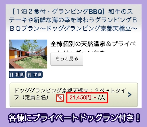 ドッググランピング京都天橋立の宿泊料金