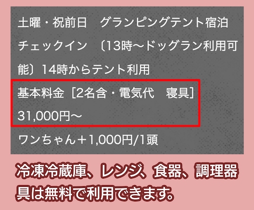 ドッグフリーサイト グランピング・ドッグプールの宿泊料金