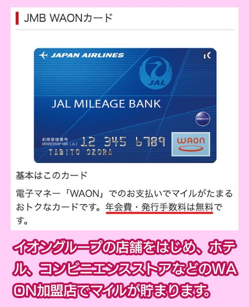 JALマイレージバンクカードの年会費