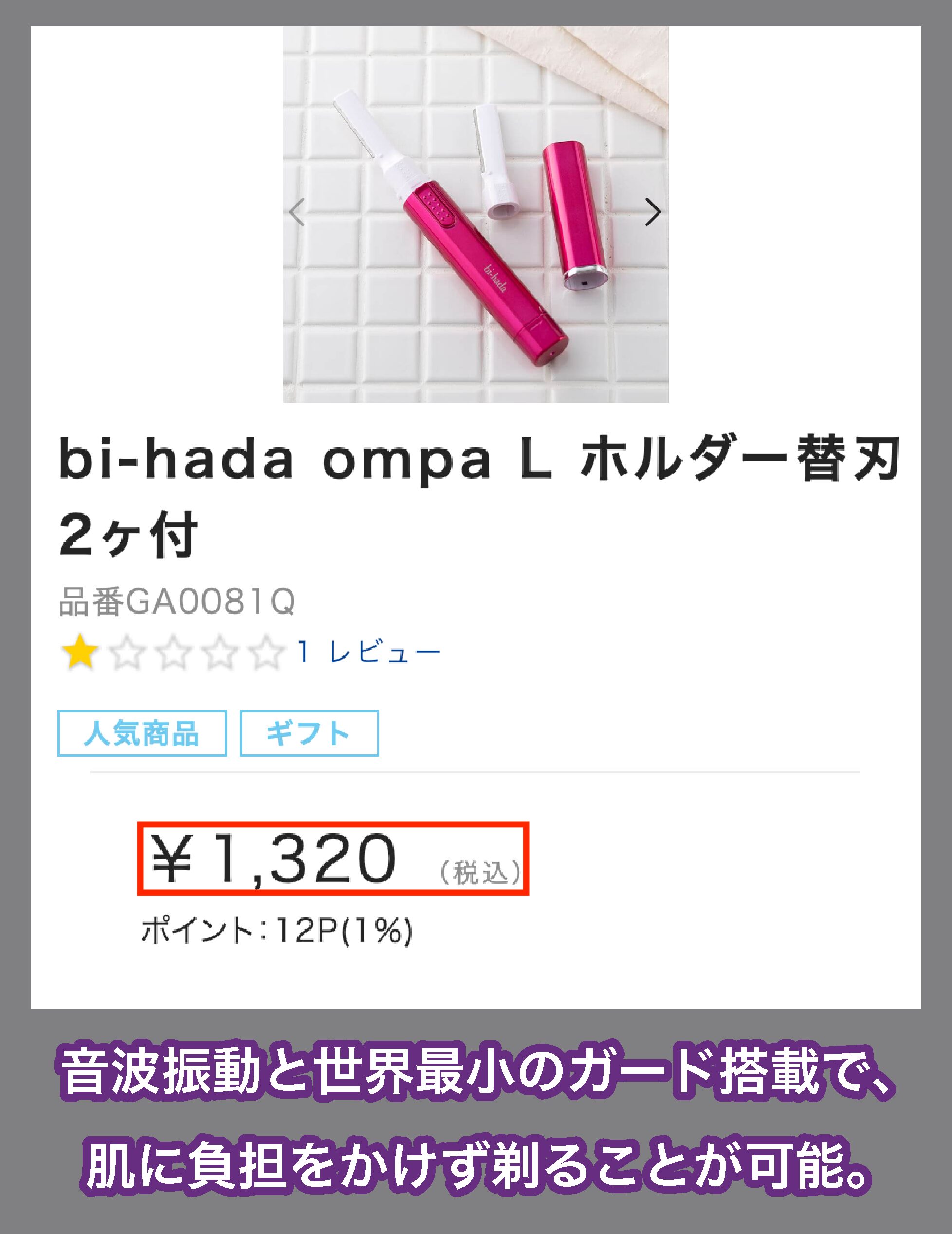 bi-hada onpaの価格