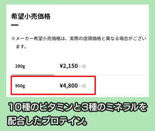 ザバス「ホエイプロテイン100 マルチビタミン&ミネラル」の価格相場