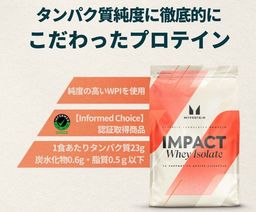 Impact ホエイ アイソレート