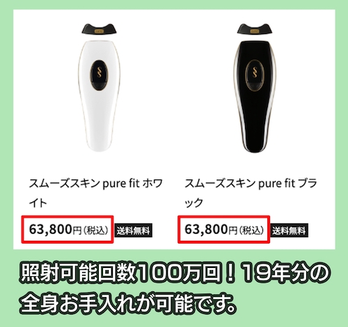 SMOOTH SKIN pure fitの価格相場