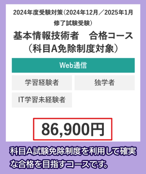 資格の大原の料金相場