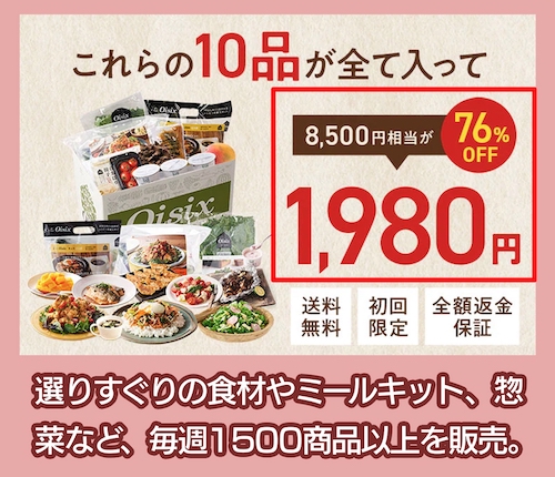 Oisixの料金相場