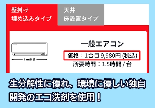 おそうじ革命の料金相場