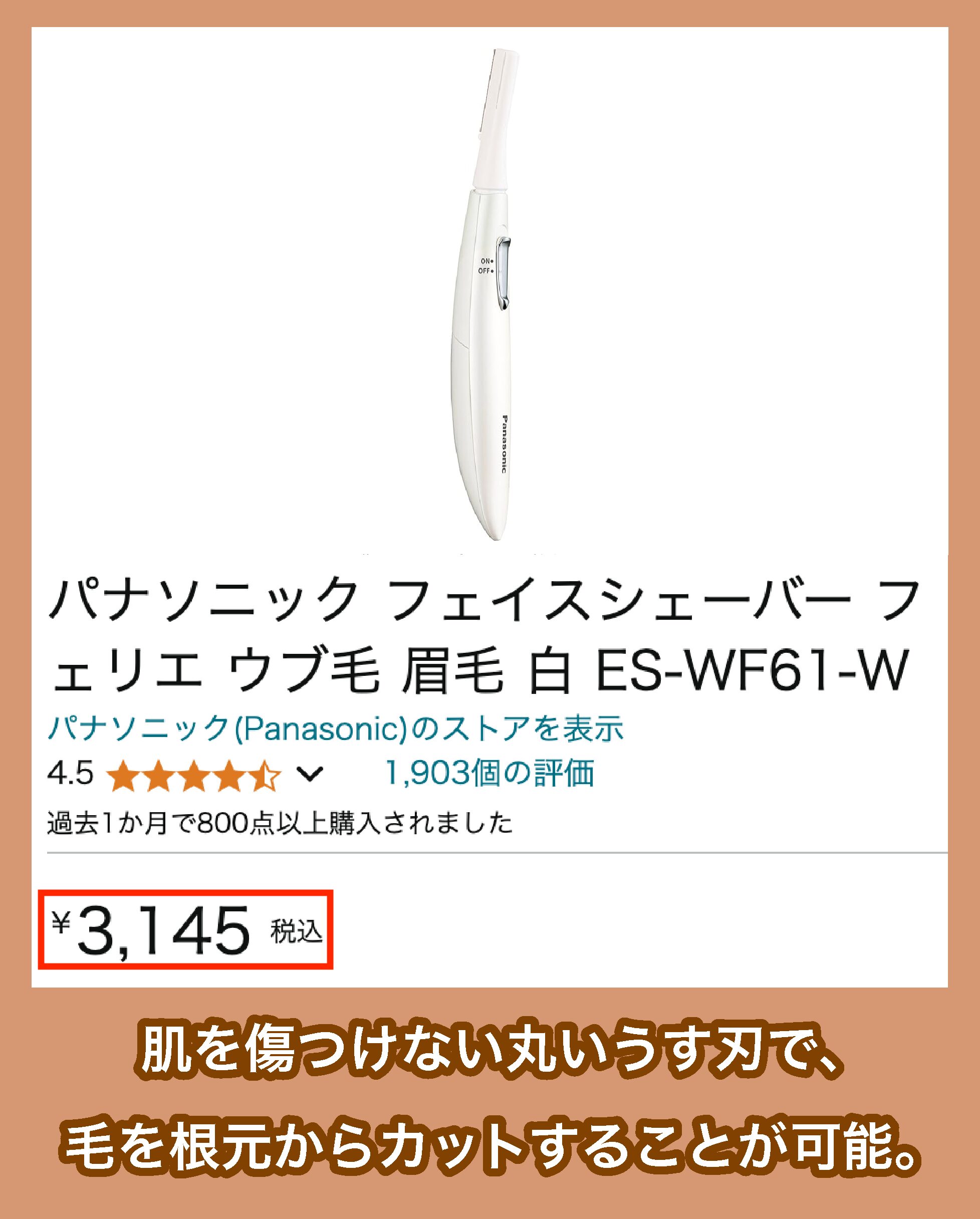 ES-WF61の価格