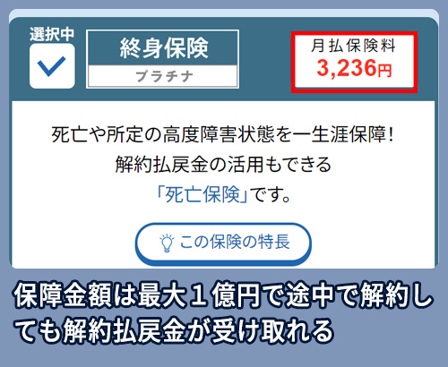 チューリッヒ生命の料金相場