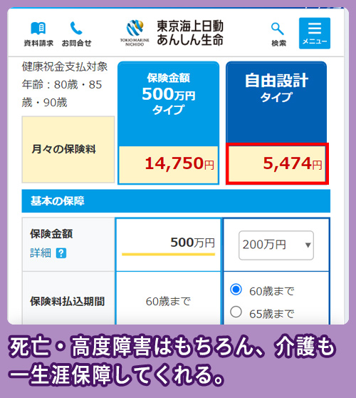 東京海上日動あんしん生命の料金相場