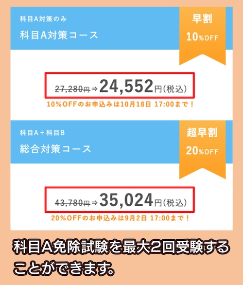 独習ゼミの料金相場