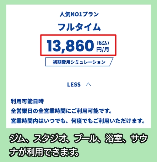 東急スポーツオアシス（南大沢24Plus）の料金相場