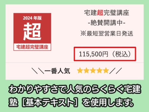 宅建学院の宅建講座の料金相場