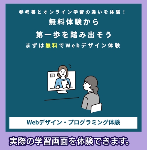 テック・アカデミーの無料体験