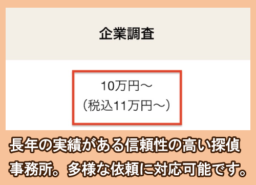 帝国興信所の企業信用調査の料金相場