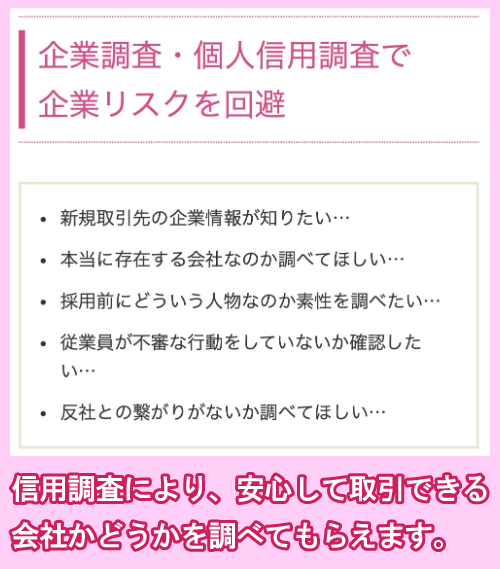 企業信用調査のタイミング