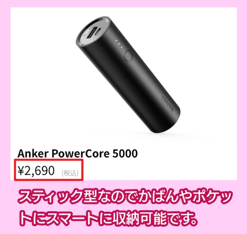 Ankerのモバイルバッテリー価格相場