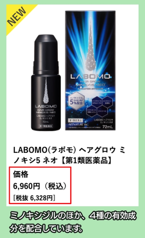 ヘアグロウ ミノキシ5 ネオの価格相場