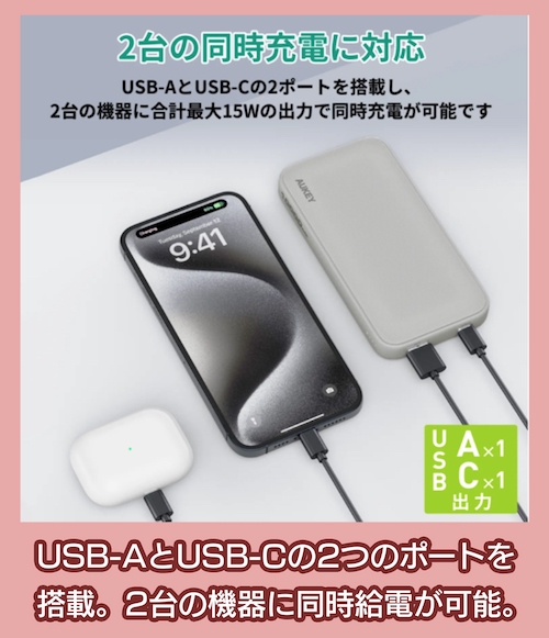 AUKEY「PB-Y46」ポート数