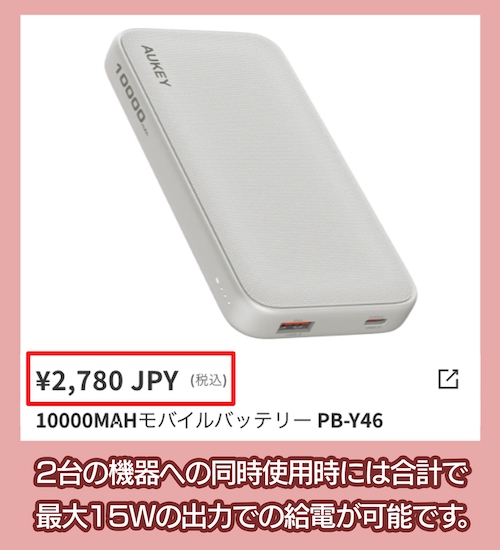 AUKEYのモバイルバッテリー価格相場