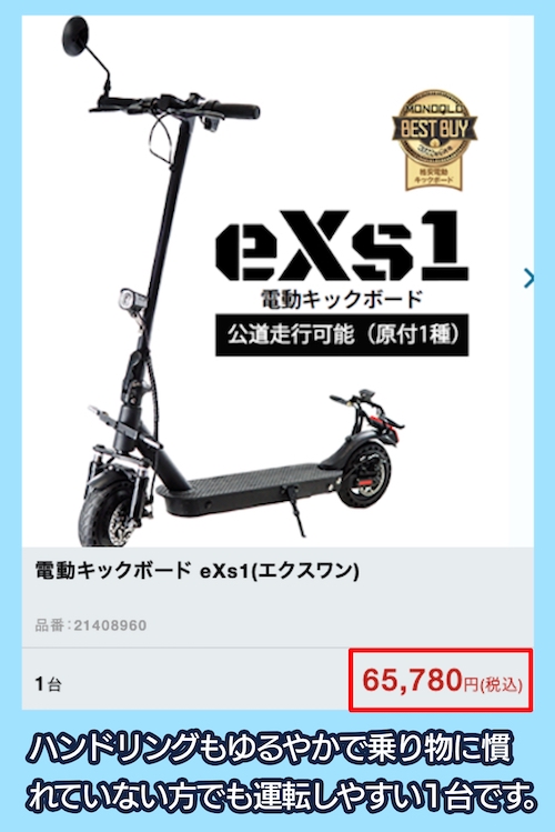 eXs1の価格相場