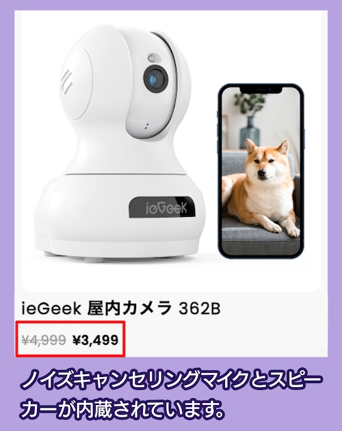 ieGeek 362Bの価格相場