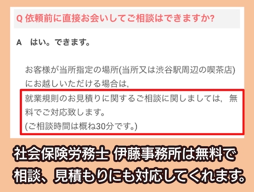 社会保険労務士 伊藤事務所 無料相談