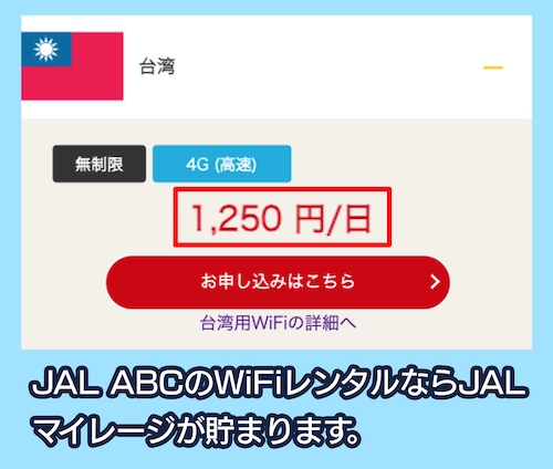 JAL ABCの料金相場